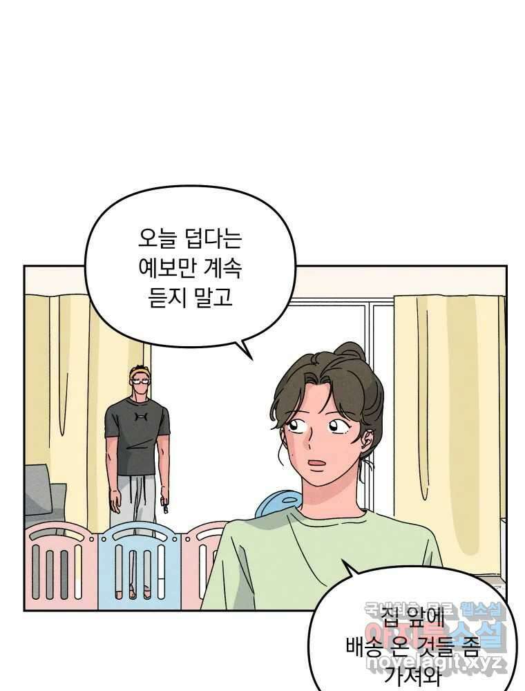 낙원씨네마 35화 12