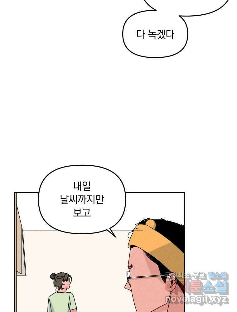 낙원씨네마 35화 13