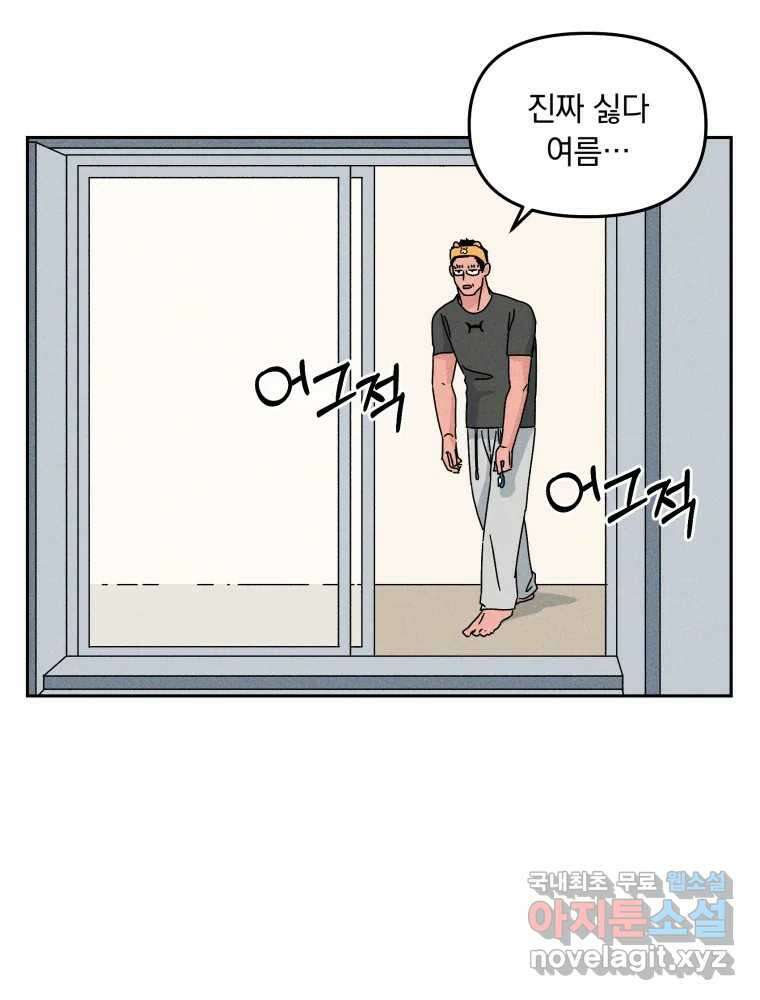낙원씨네마 35화 16