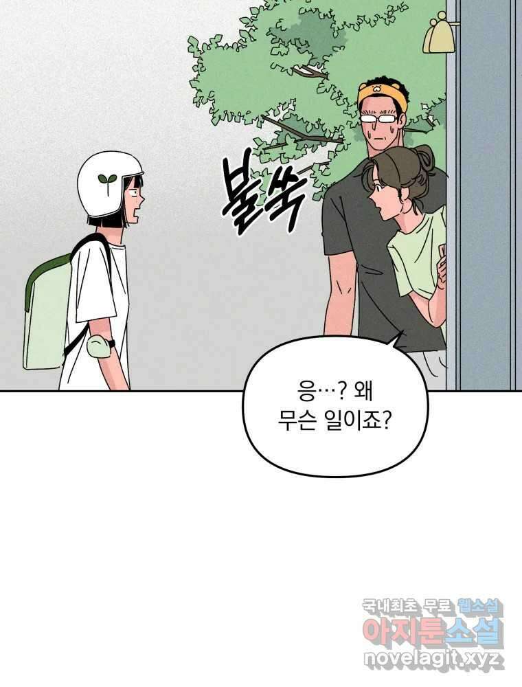 낙원씨네마 35화 24