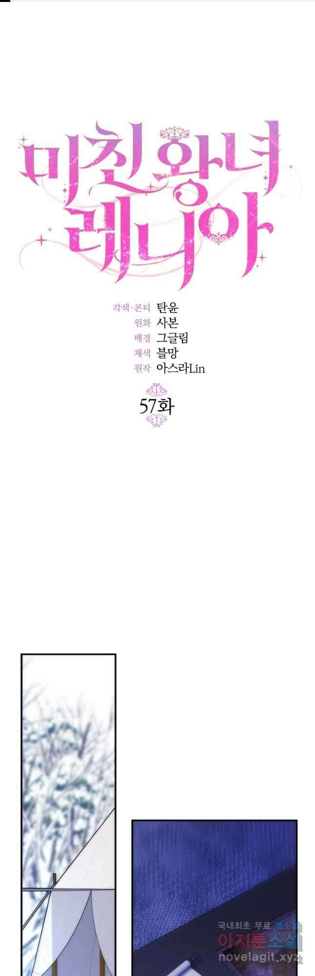 미친 왕녀 레니아 57화 1