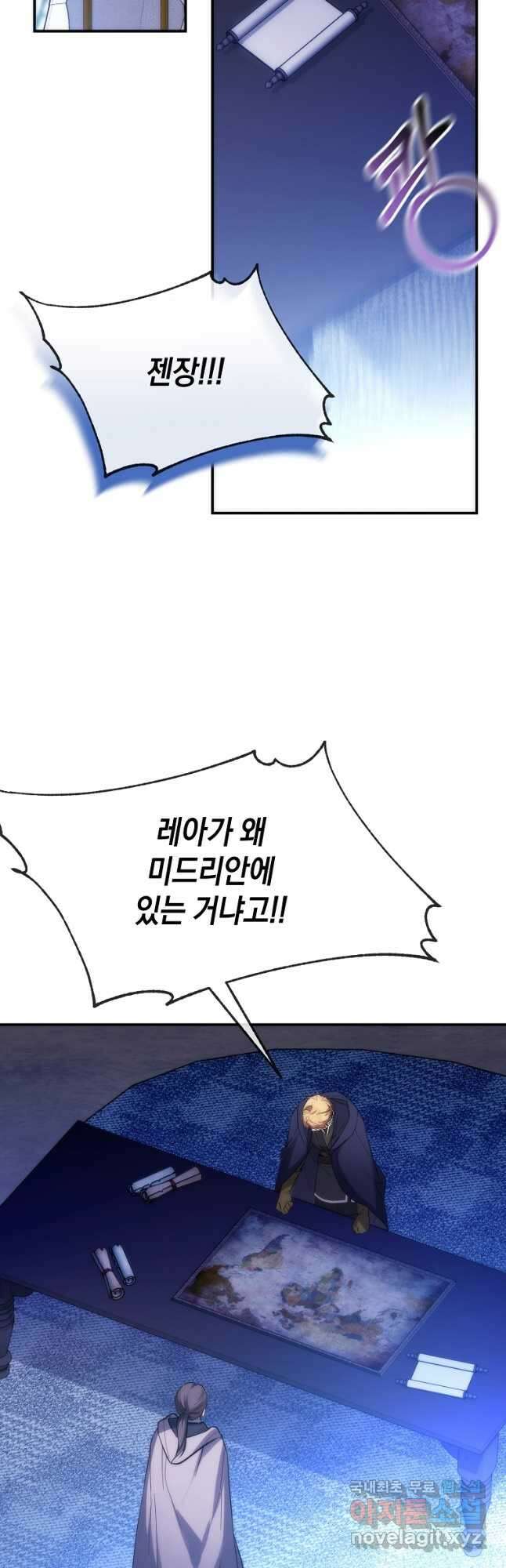 미친 왕녀 레니아 57화 2