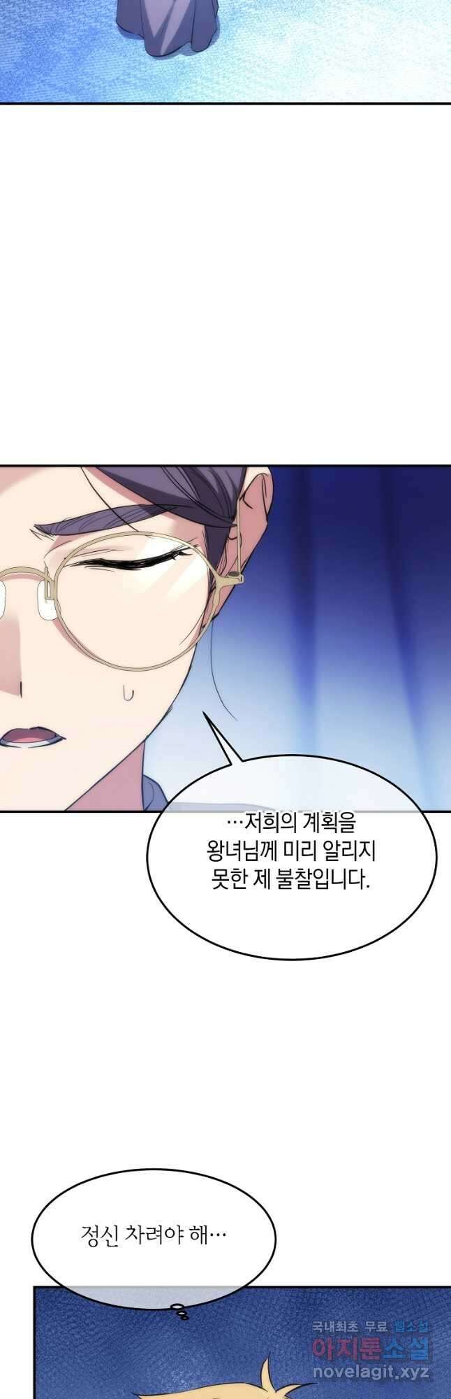미친 왕녀 레니아 57화 3
