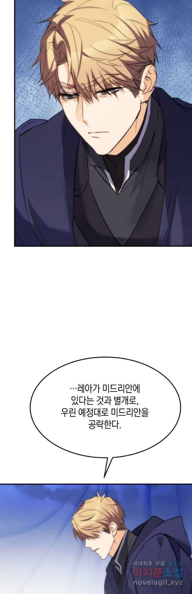 미친 왕녀 레니아 57화 4