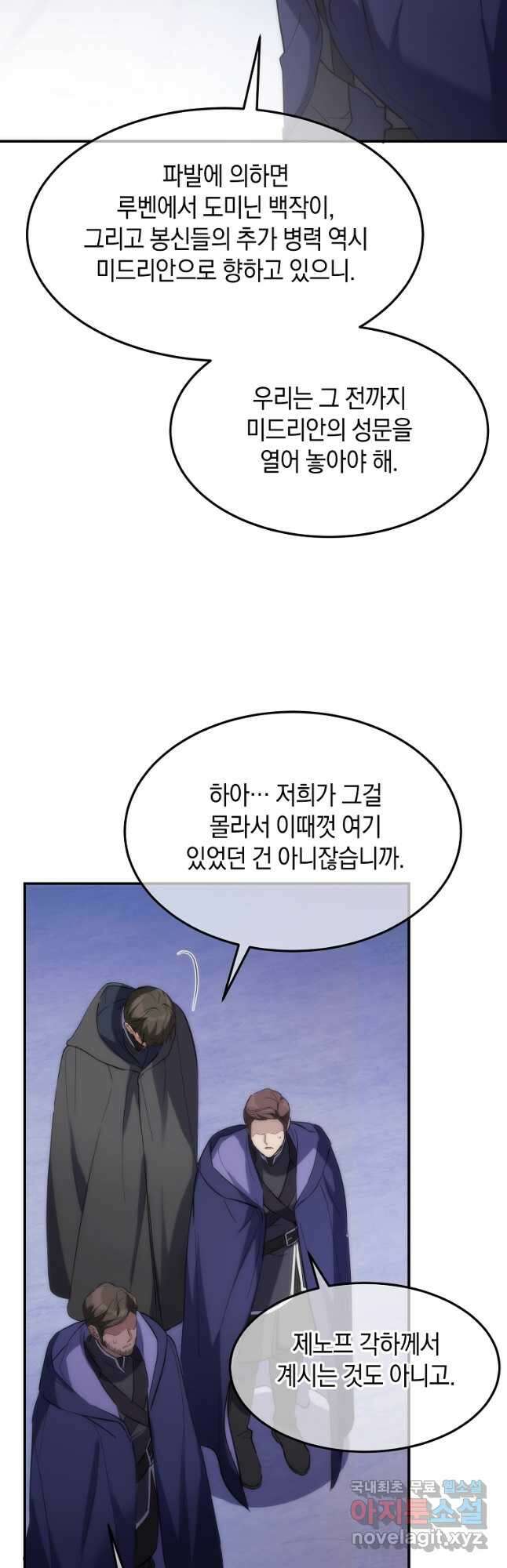 미친 왕녀 레니아 57화 5