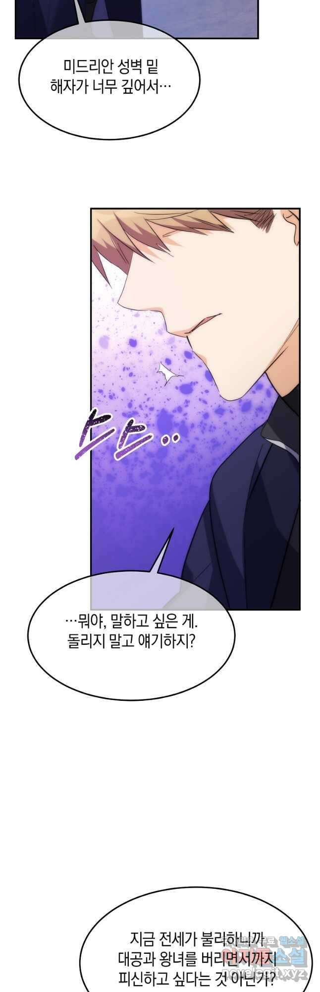 미친 왕녀 레니아 57화 6