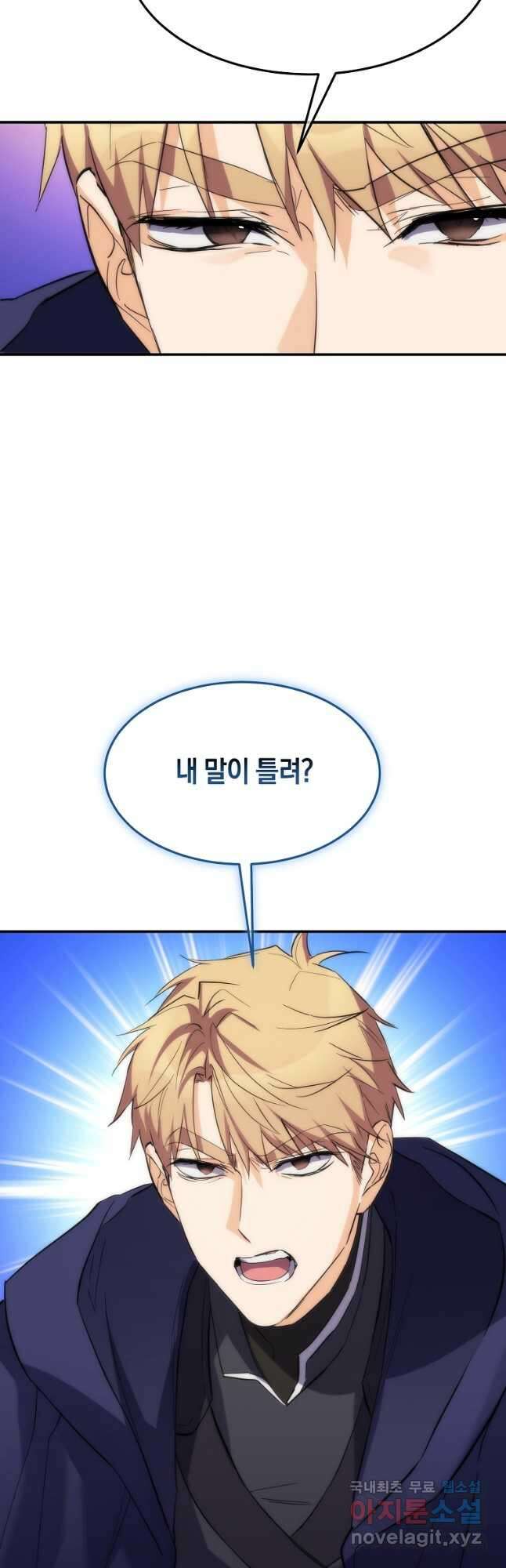 미친 왕녀 레니아 57화 7
