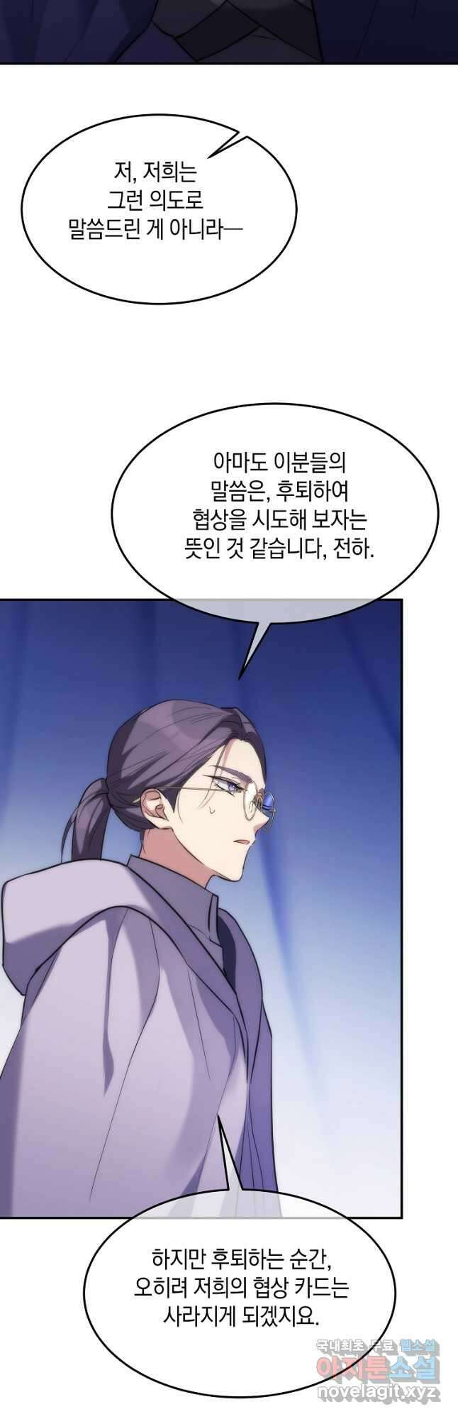 미친 왕녀 레니아 57화 8