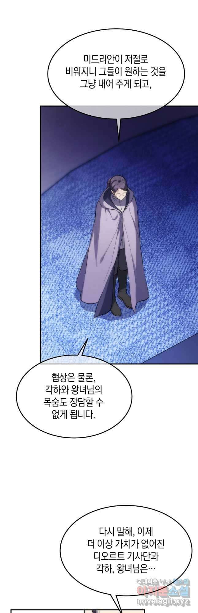 미친 왕녀 레니아 57화 9
