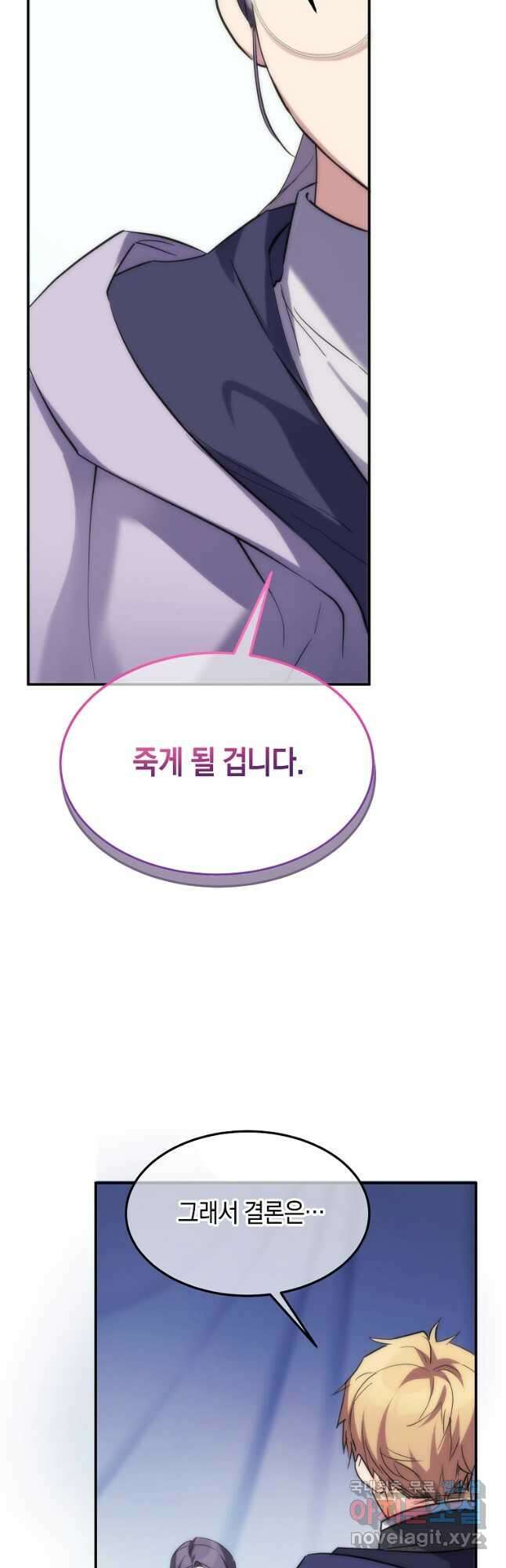 미친 왕녀 레니아 57화 10