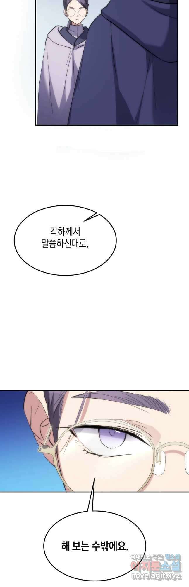 미친 왕녀 레니아 57화 11