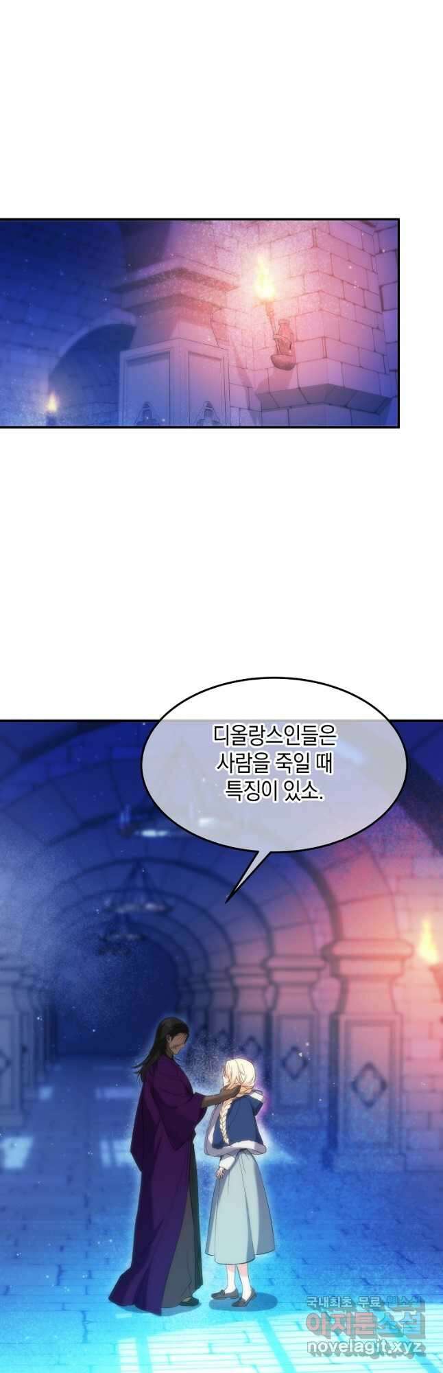미친 왕녀 레니아 57화 12