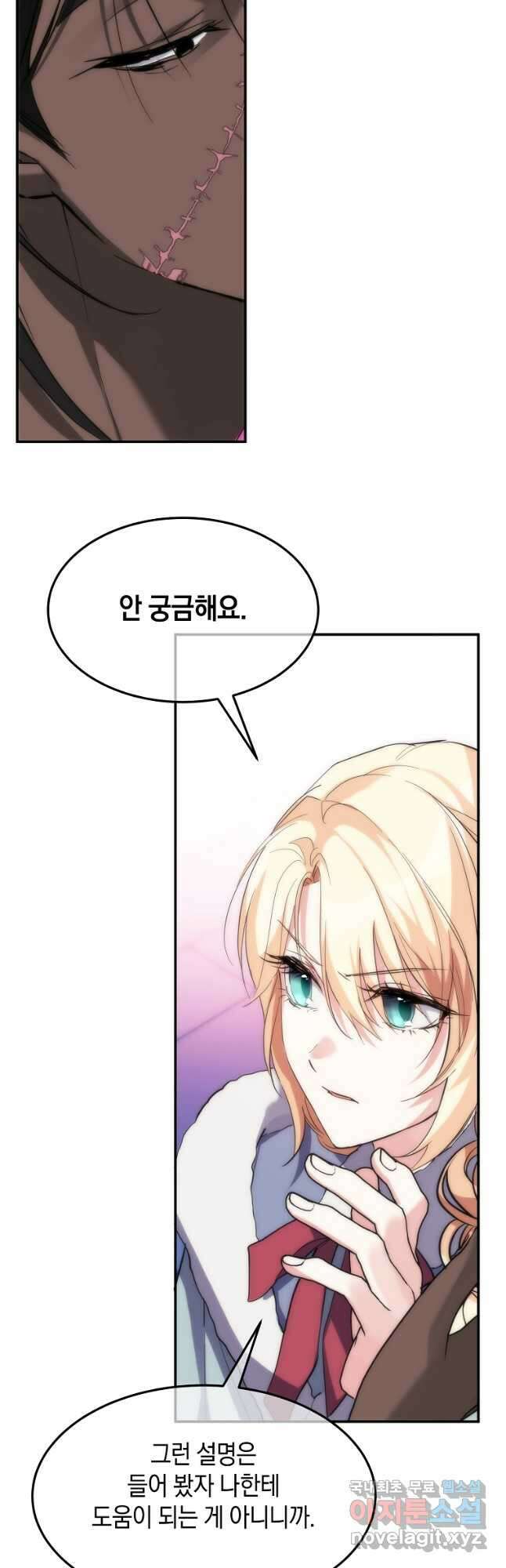 미친 왕녀 레니아 57화 14