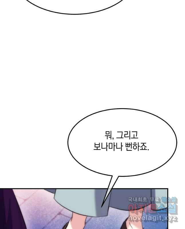 미친 왕녀 레니아 57화 15