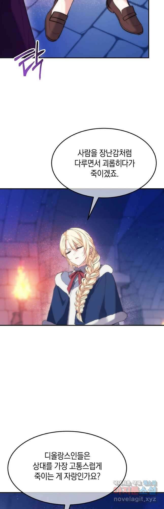미친 왕녀 레니아 57화 16