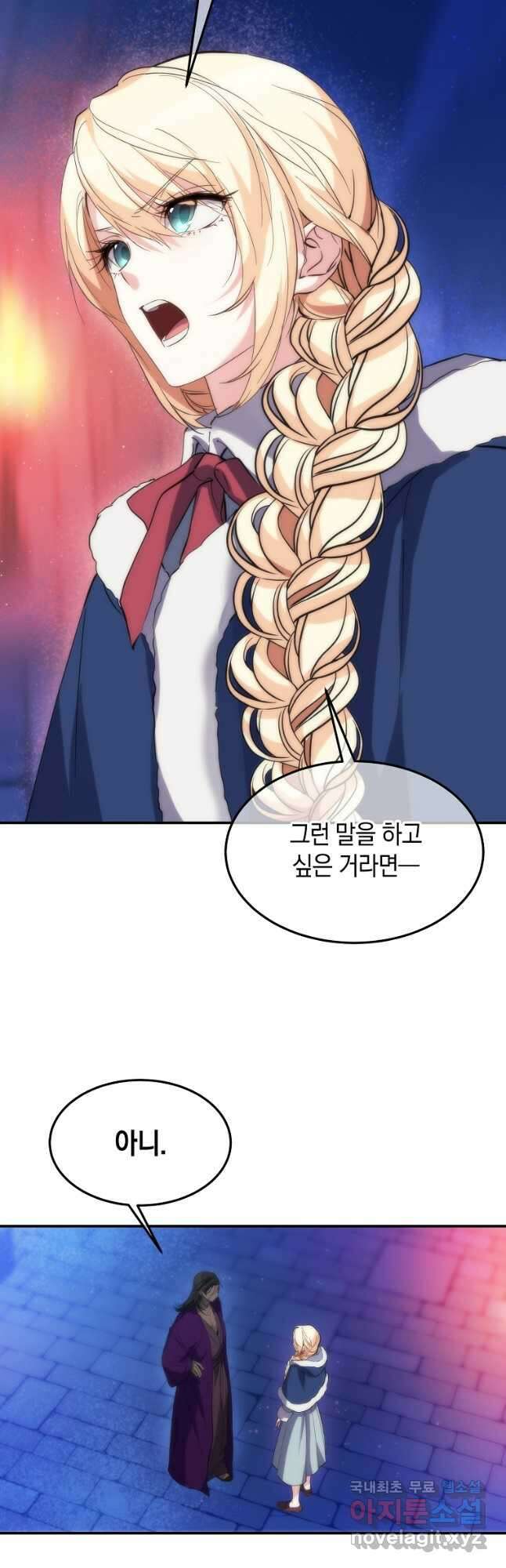 미친 왕녀 레니아 57화 17