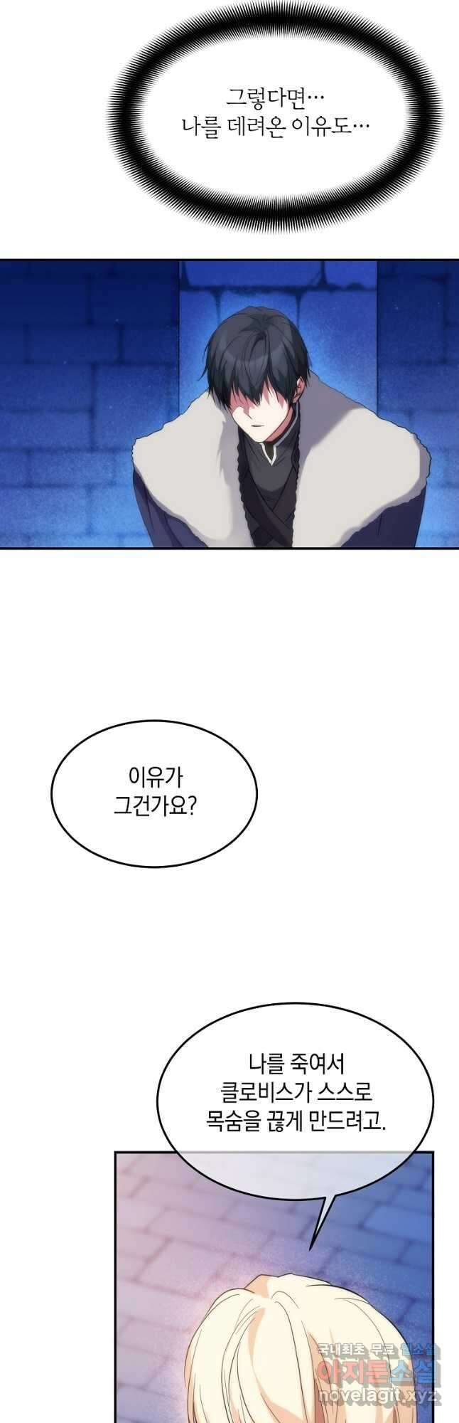 미친 왕녀 레니아 57화 20