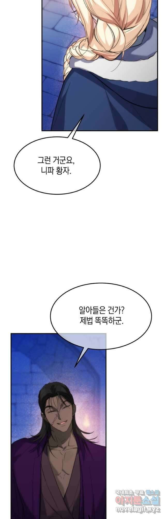 미친 왕녀 레니아 57화 21