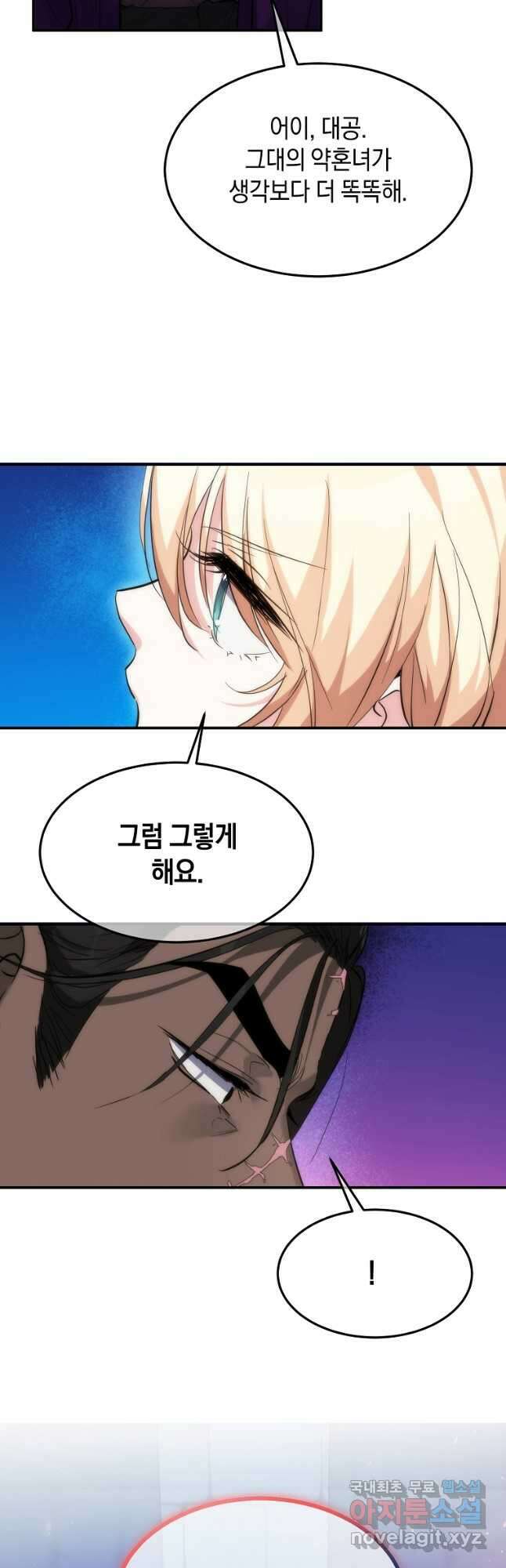 미친 왕녀 레니아 57화 22
