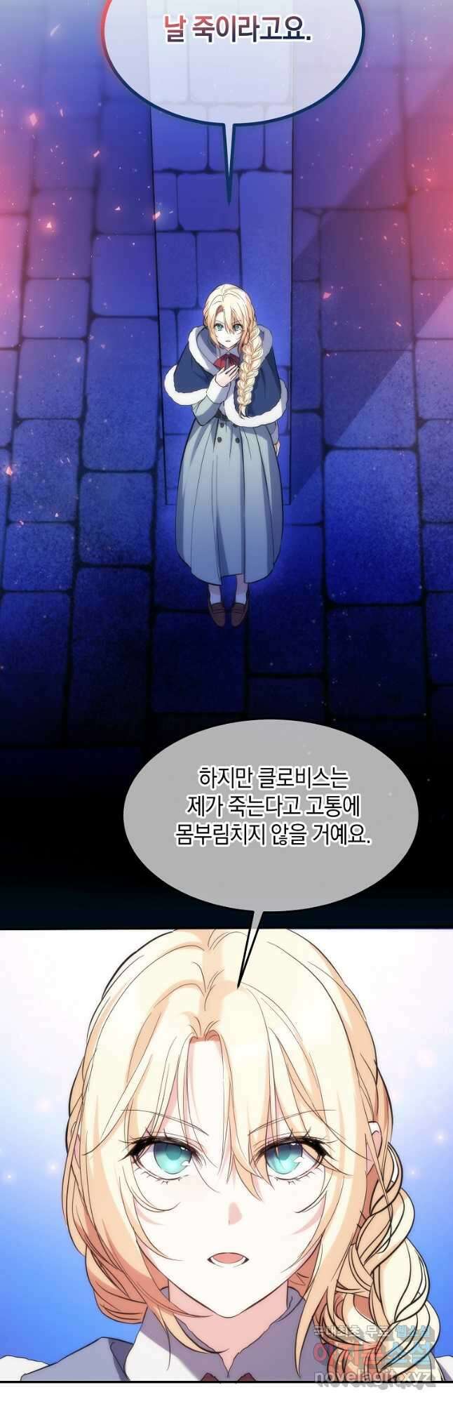 미친 왕녀 레니아 57화 23