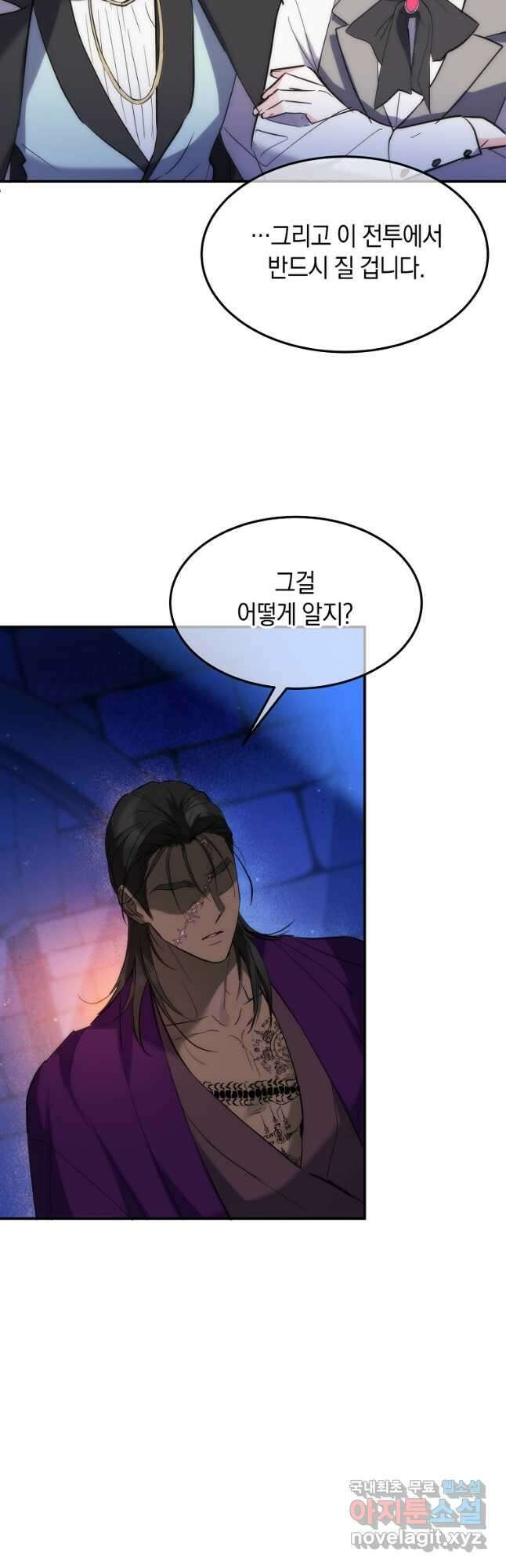 미친 왕녀 레니아 57화 27