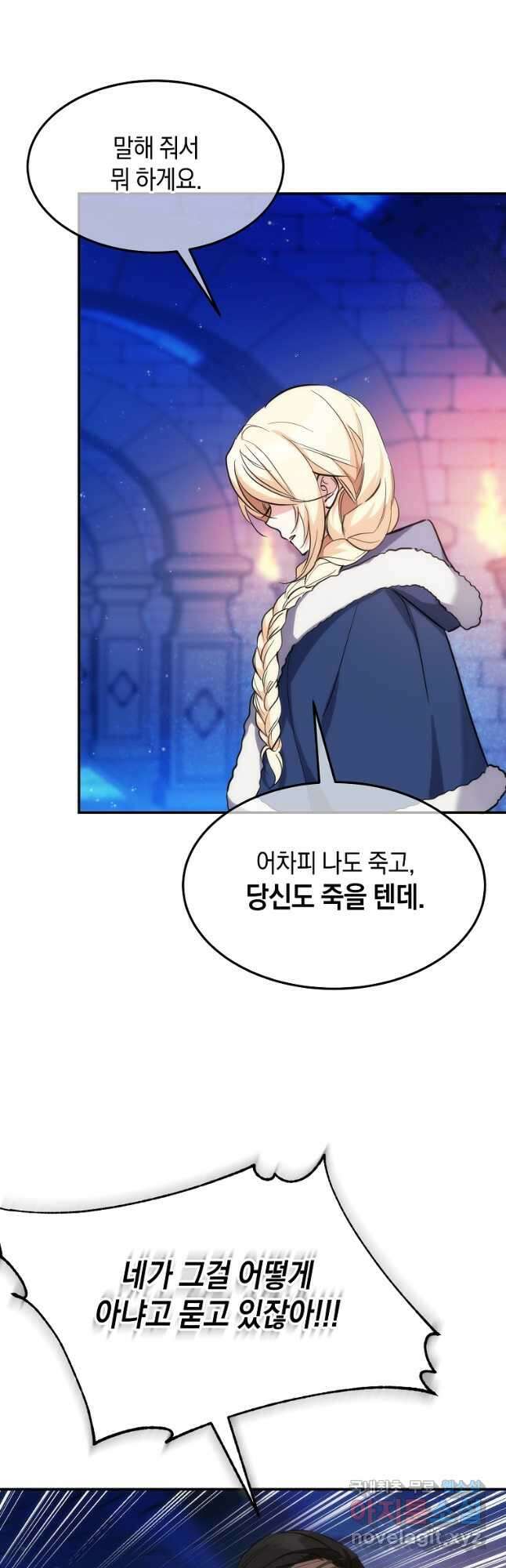 미친 왕녀 레니아 57화 28
