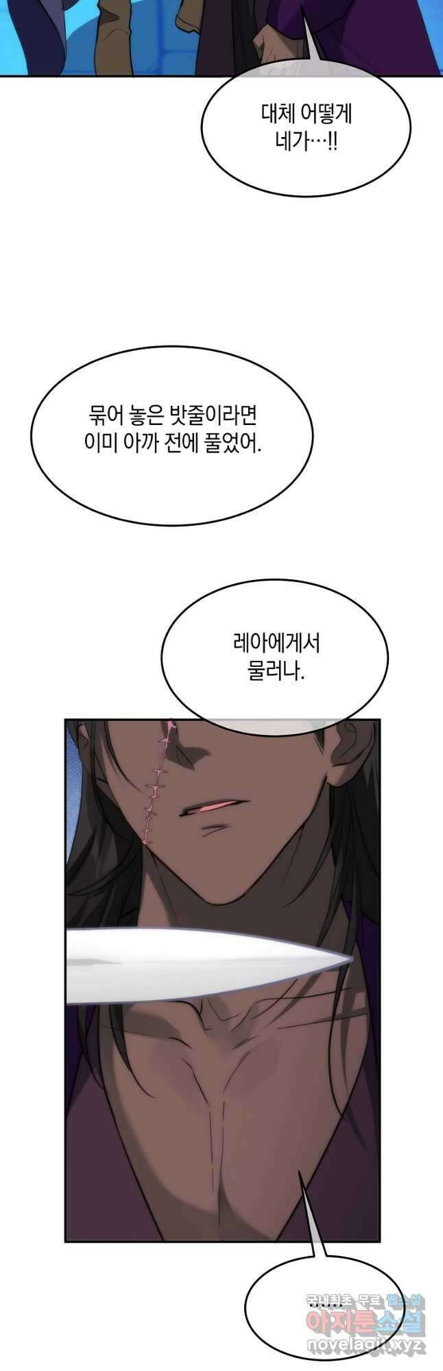 미친 왕녀 레니아 57화 32