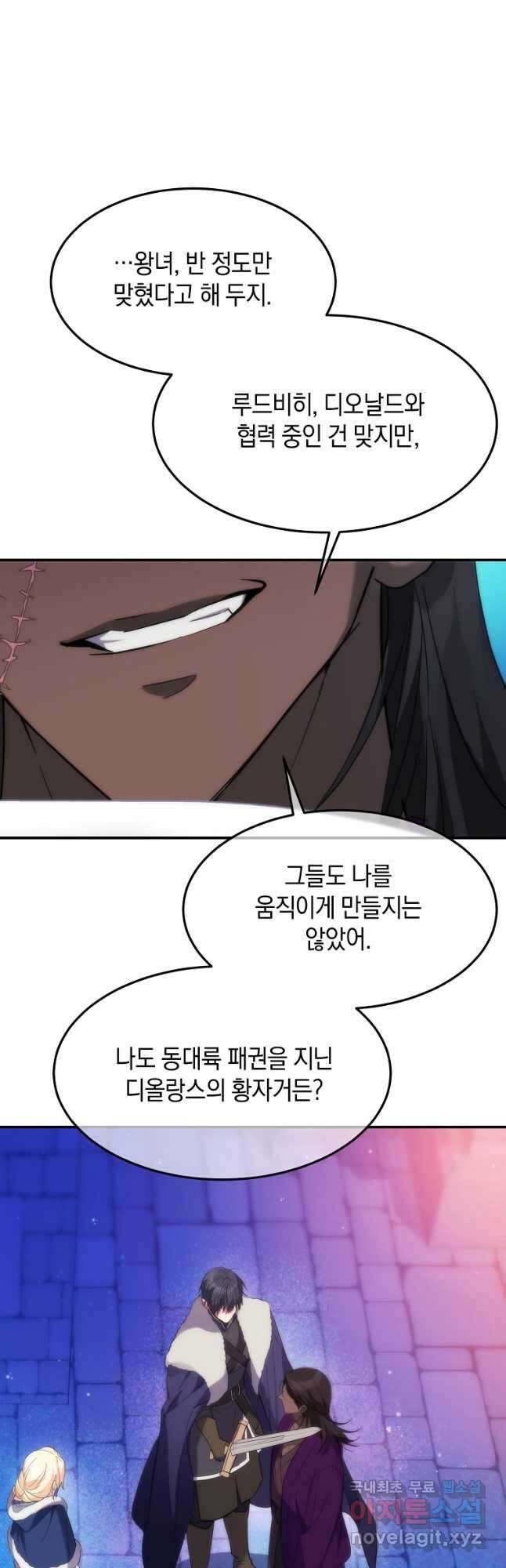 미친 왕녀 레니아 57화 33