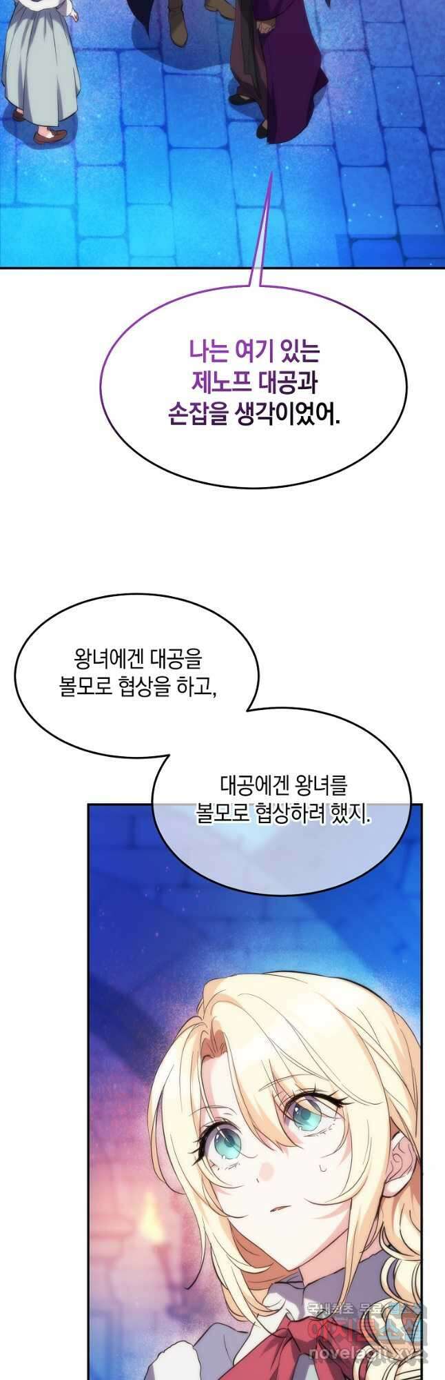 미친 왕녀 레니아 57화 34