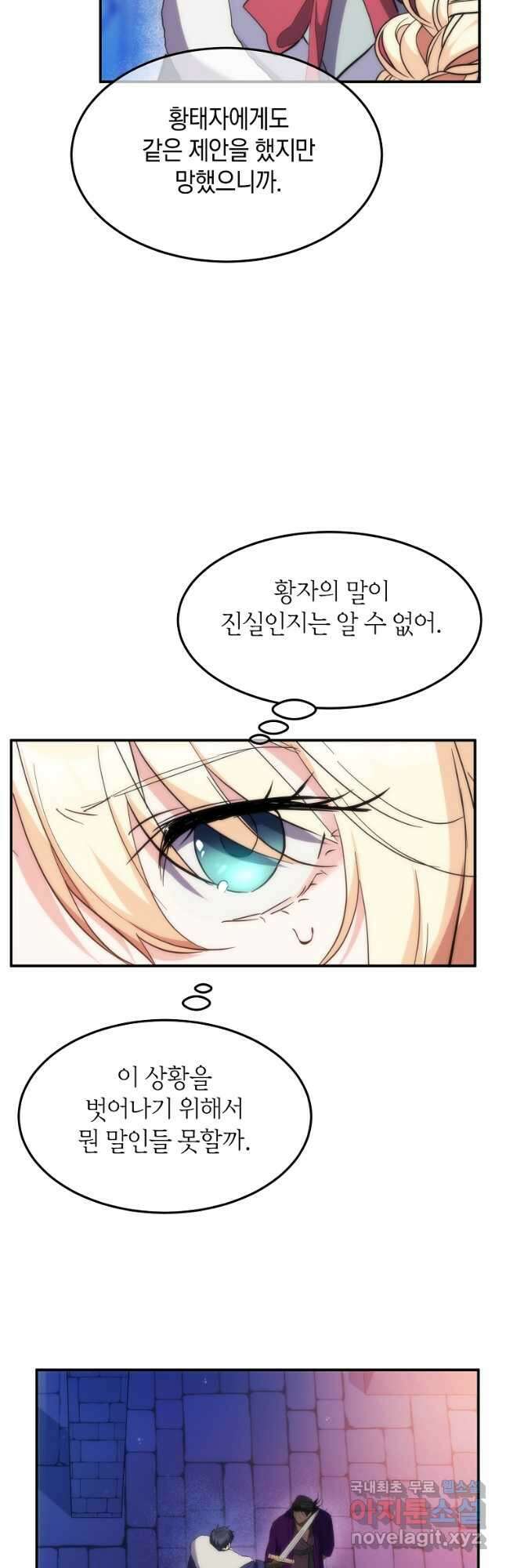 미친 왕녀 레니아 57화 35