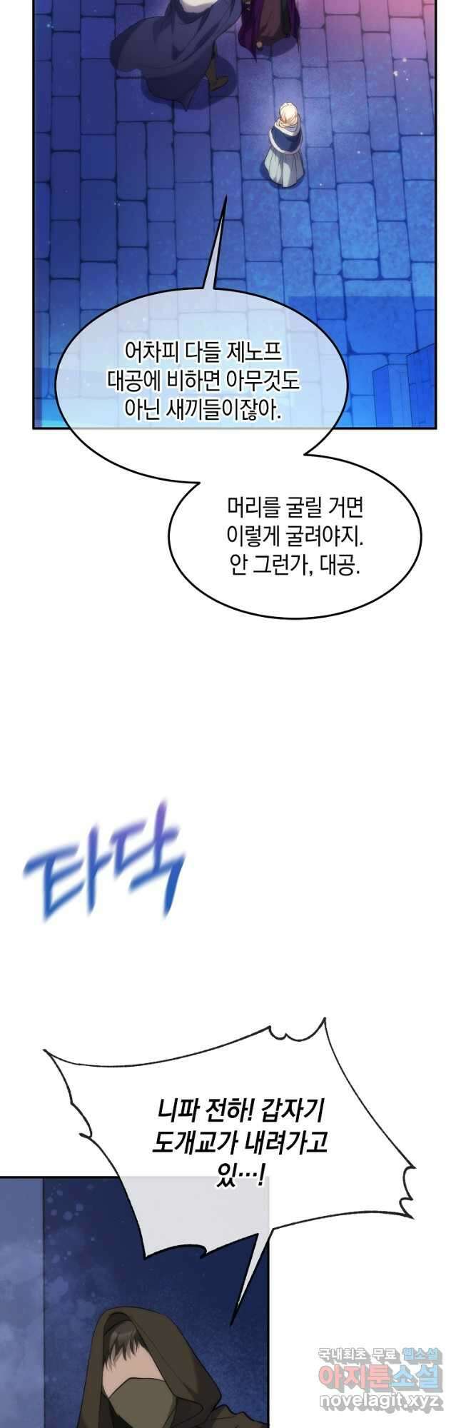 미친 왕녀 레니아 57화 36