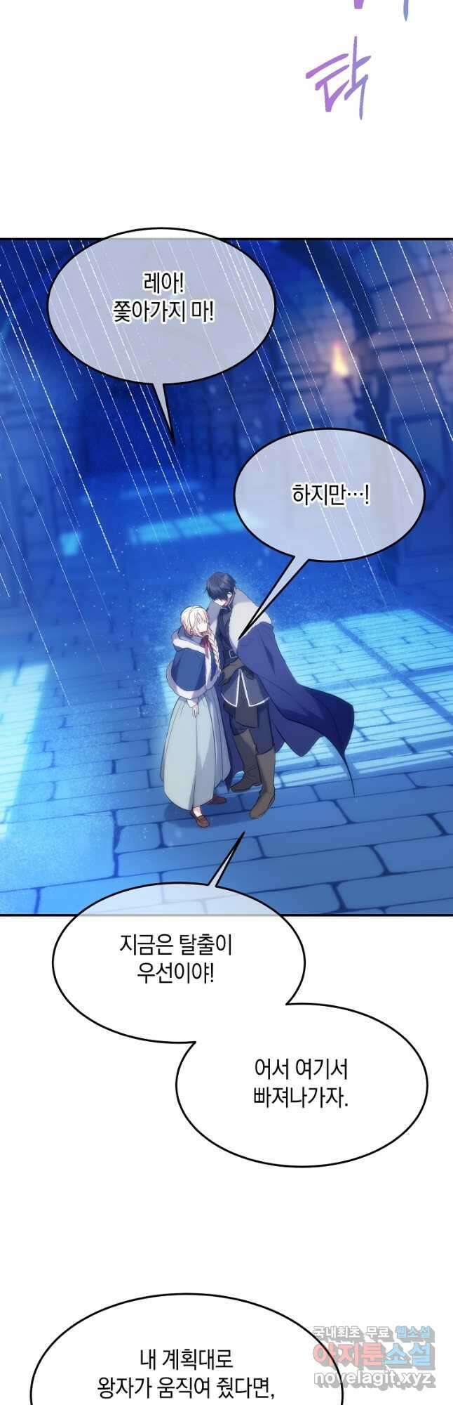 미친 왕녀 레니아 57화 39