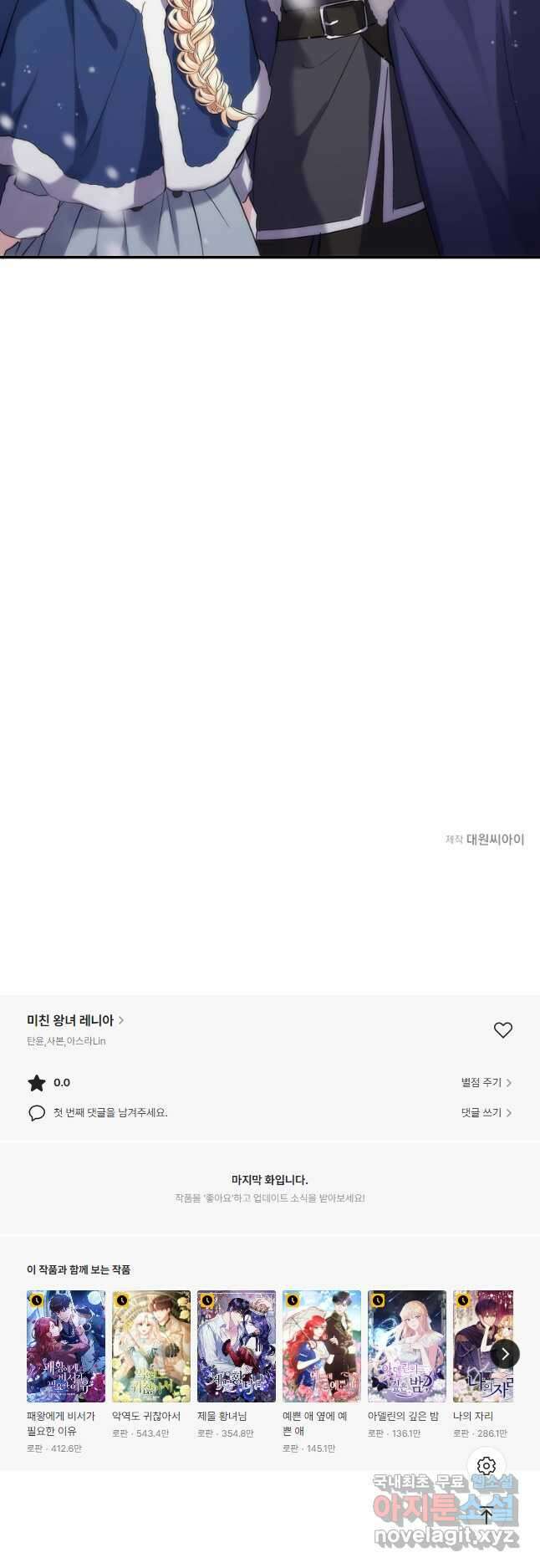 미친 왕녀 레니아 57화 42