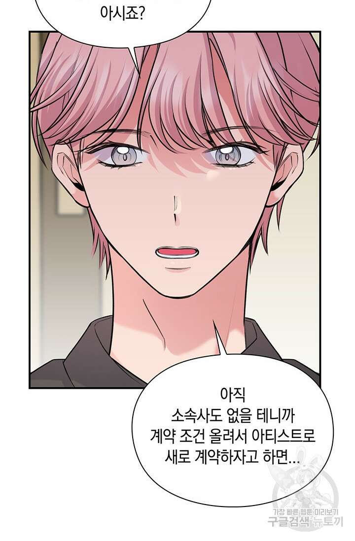 연생대딩 50화 3