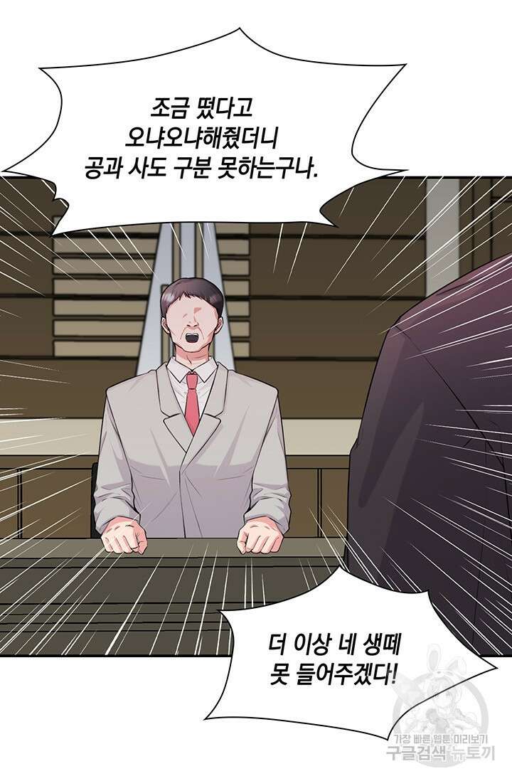 연생대딩 50화 5