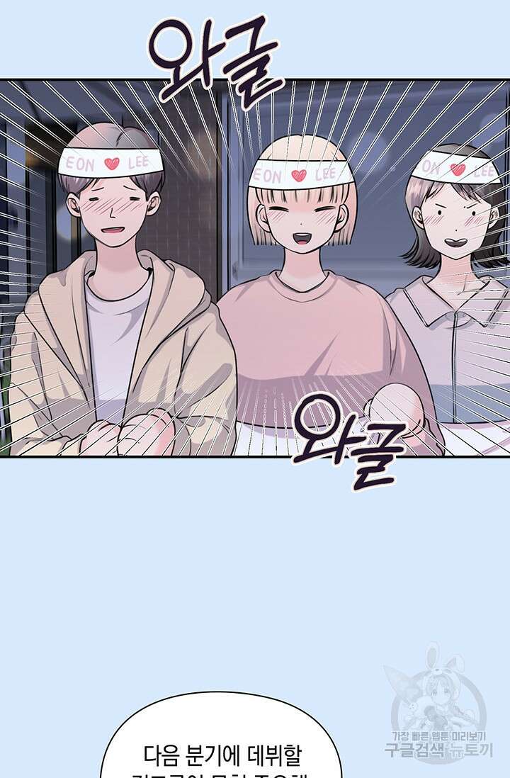 연생대딩 50화 8