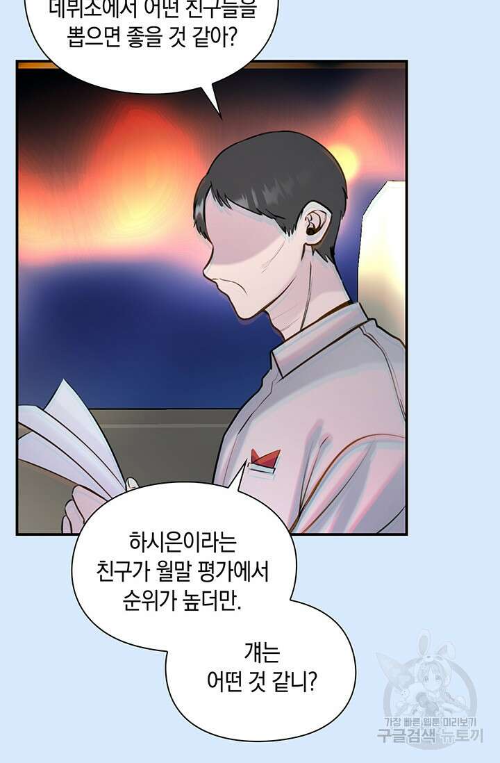 연생대딩 50화 10