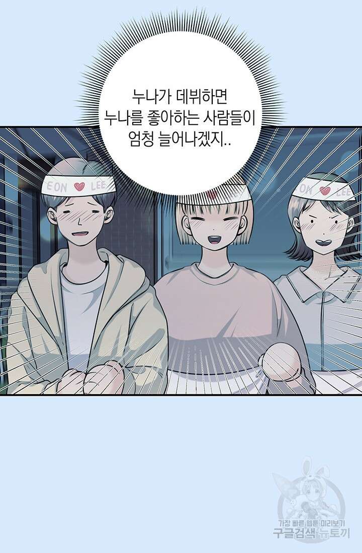 연생대딩 50화 12