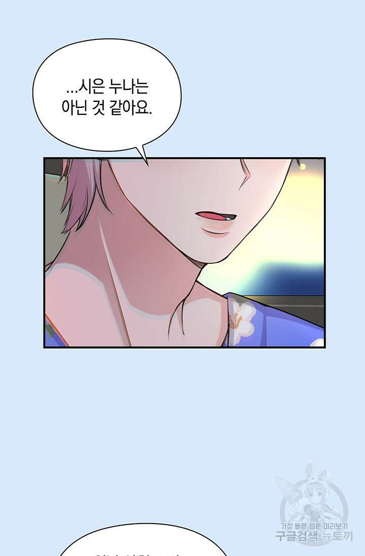 연생대딩 50화 13