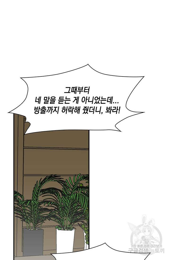 연생대딩 50화 16