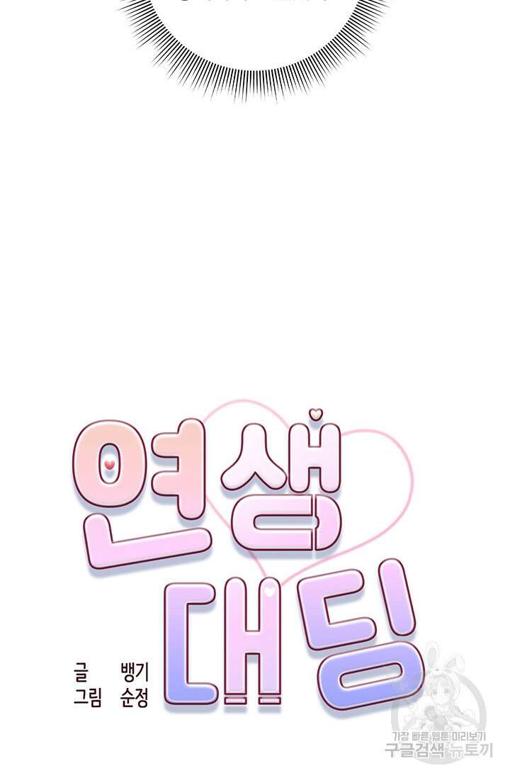 연생대딩 50화 22
