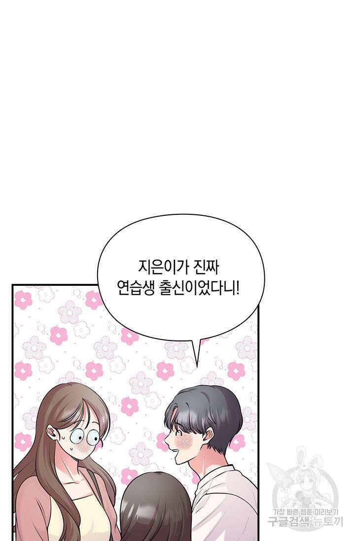 연생대딩 50화 27