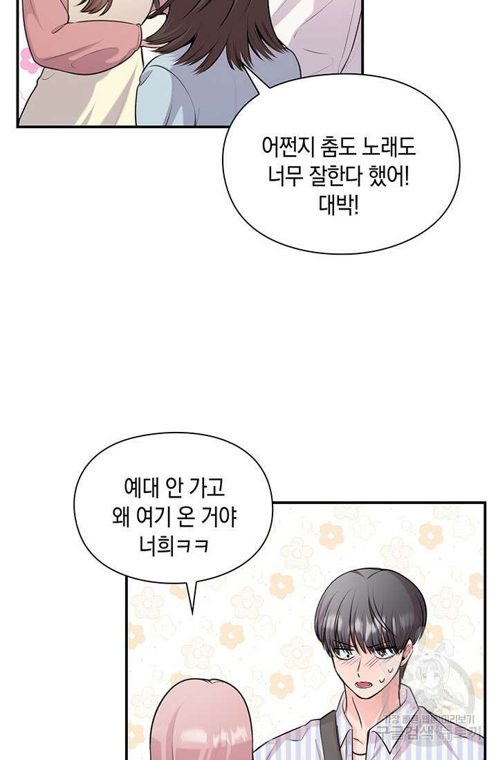 연생대딩 50화 28