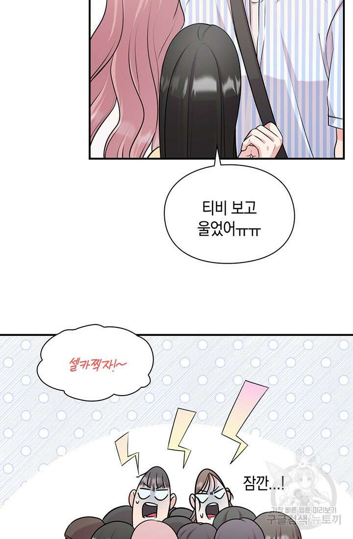 연생대딩 50화 29