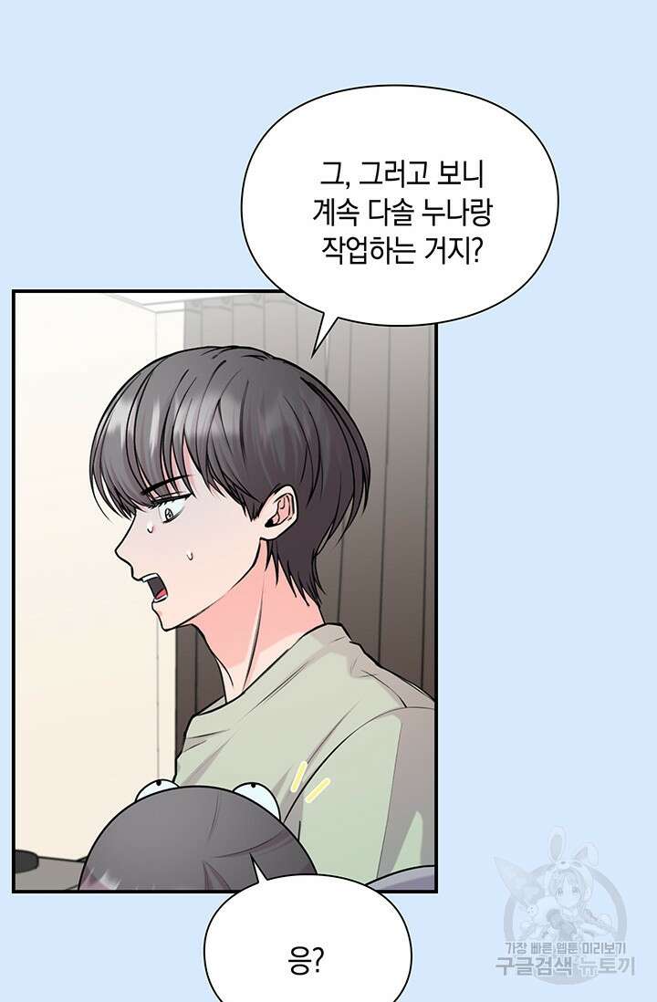 연생대딩 50화 38