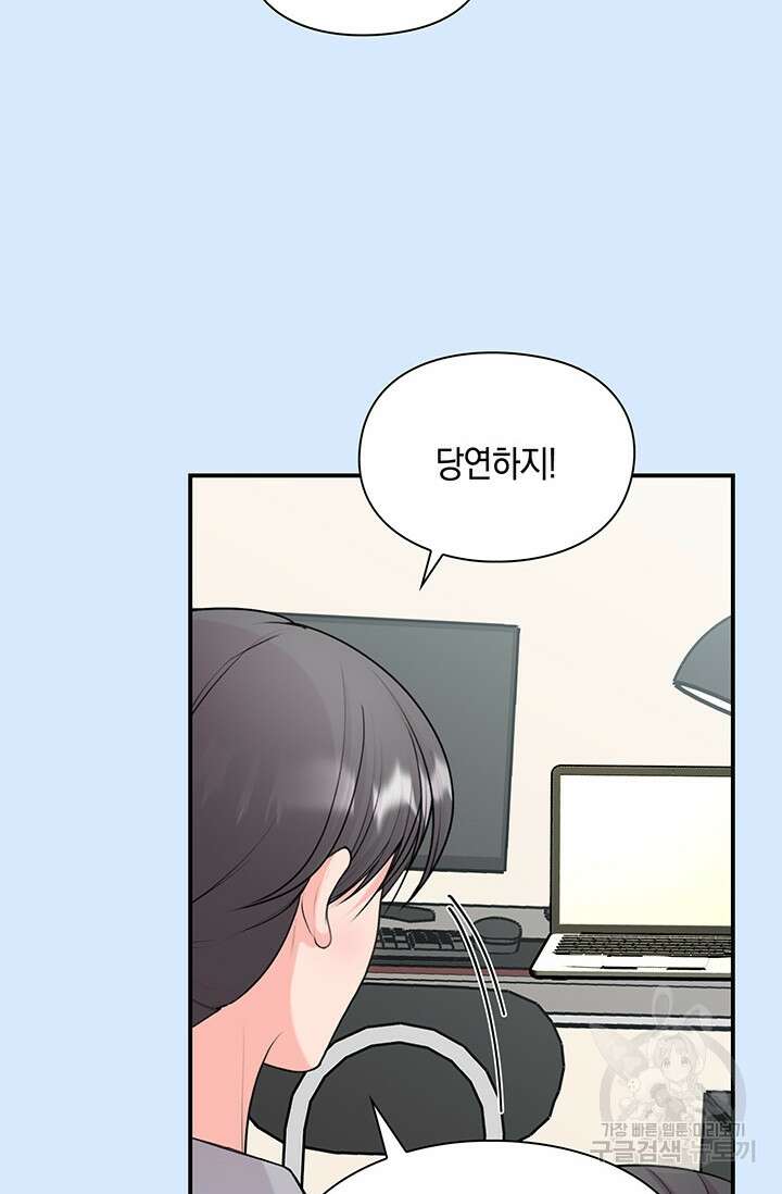 연생대딩 50화 39