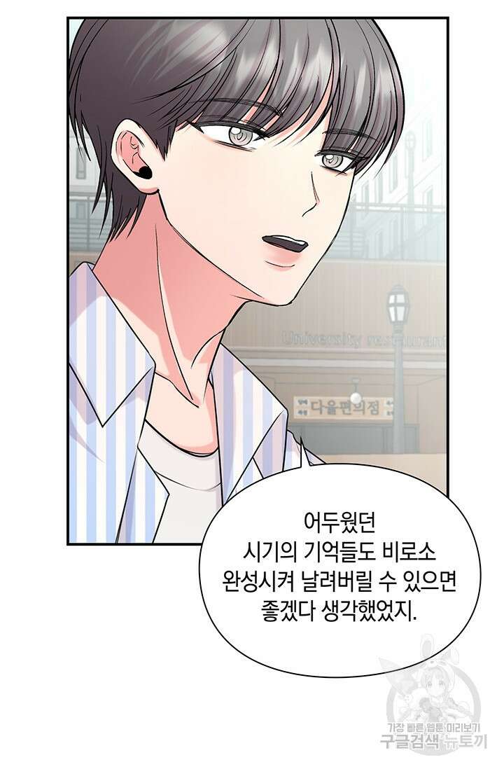 연생대딩 50화 49