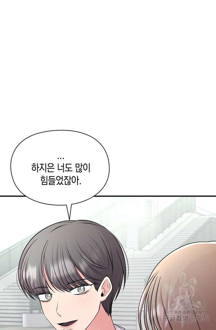 연생대딩 50화 50