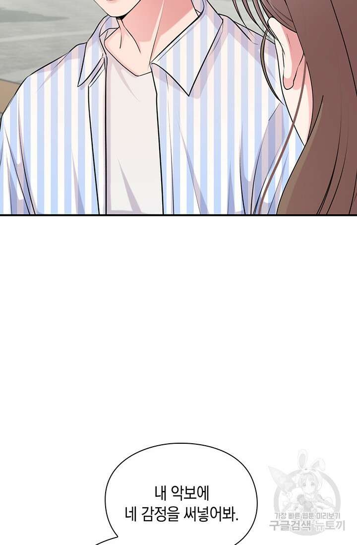 연생대딩 50화 51