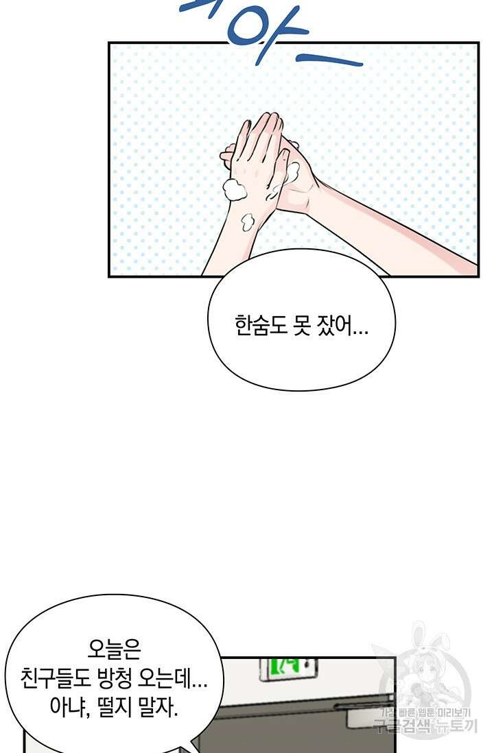 연생대딩 50화 63
